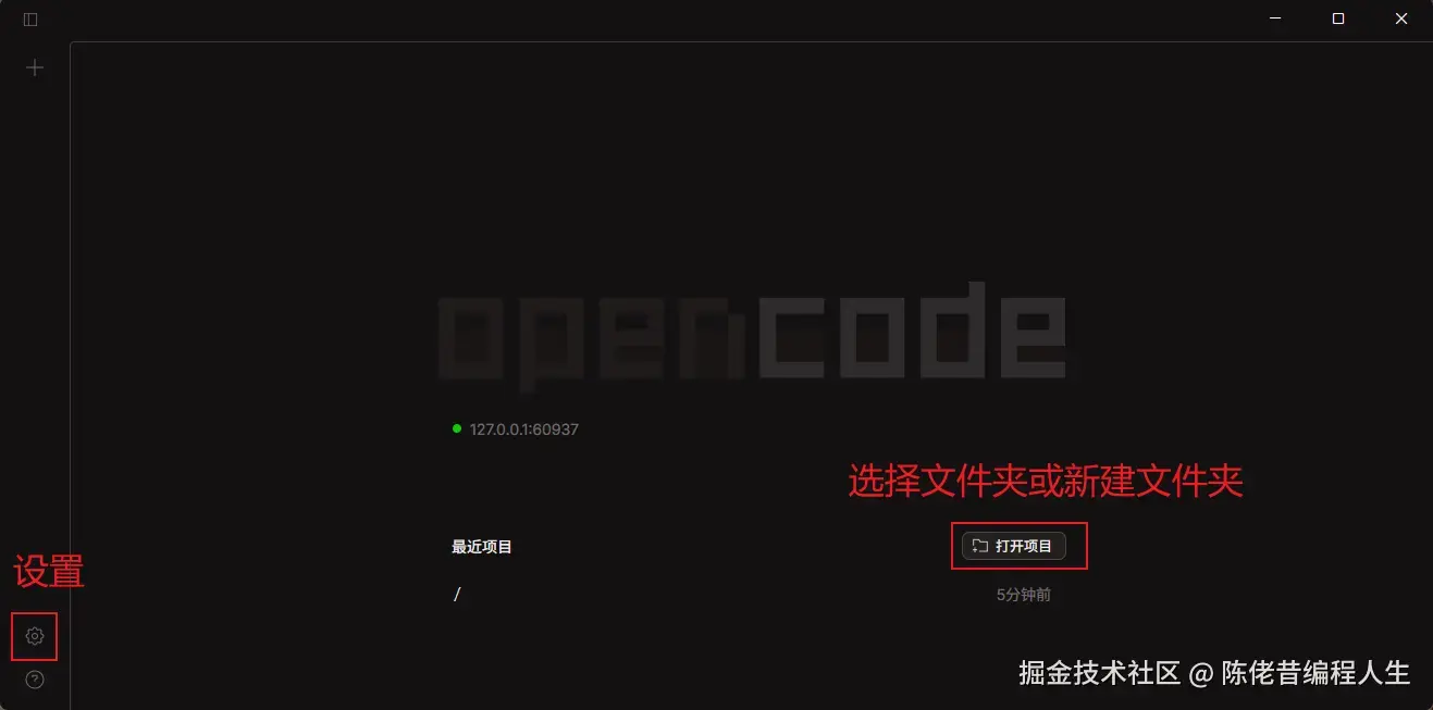 OpenCode Desktop 简体中文首页与设置入口示例